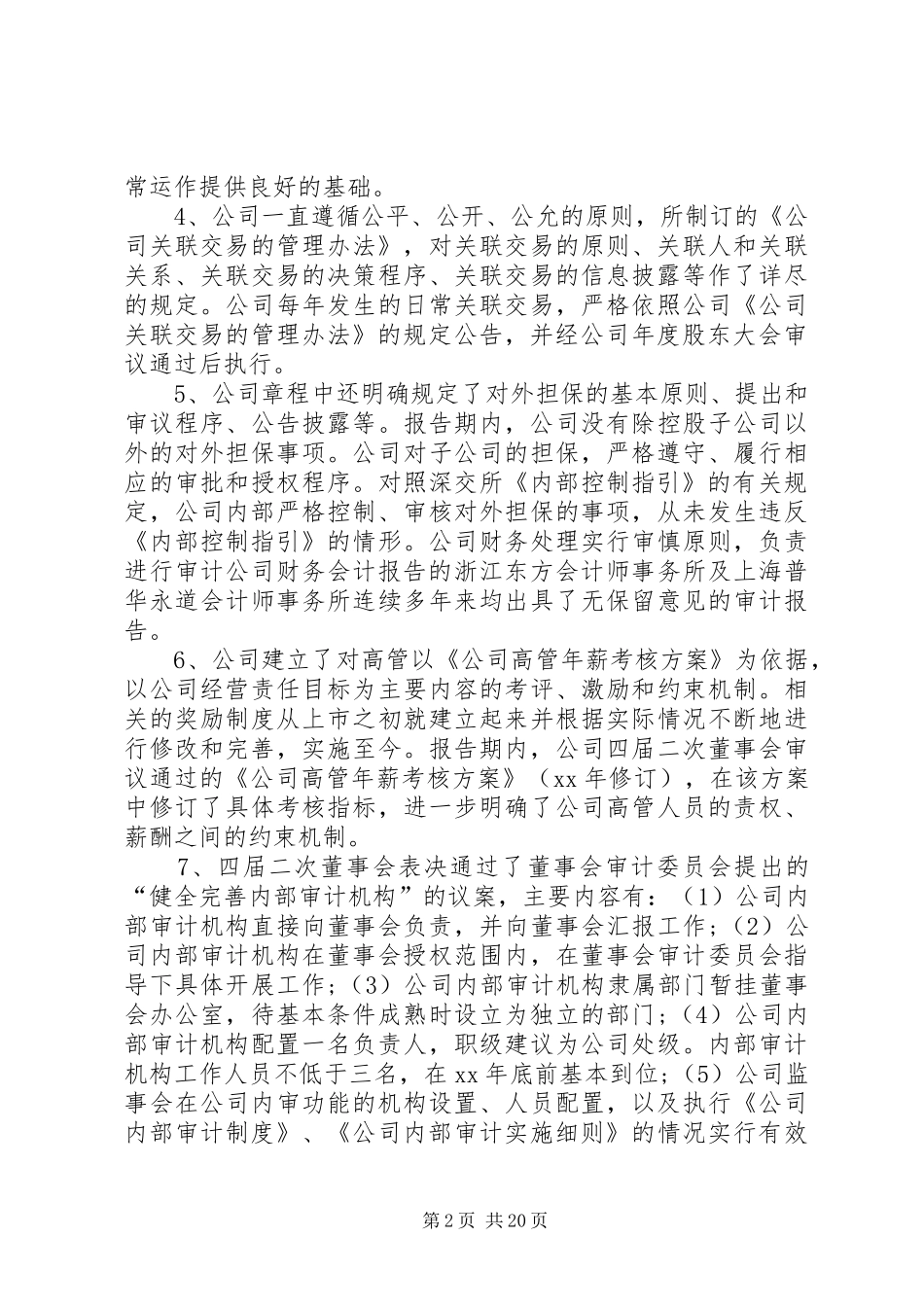 企业内控的自查报告_第2页