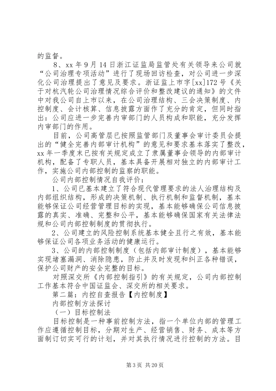 企业内控的自查报告_第3页