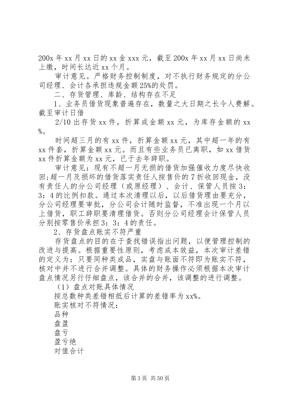 企业内部控制审计报告_第3页