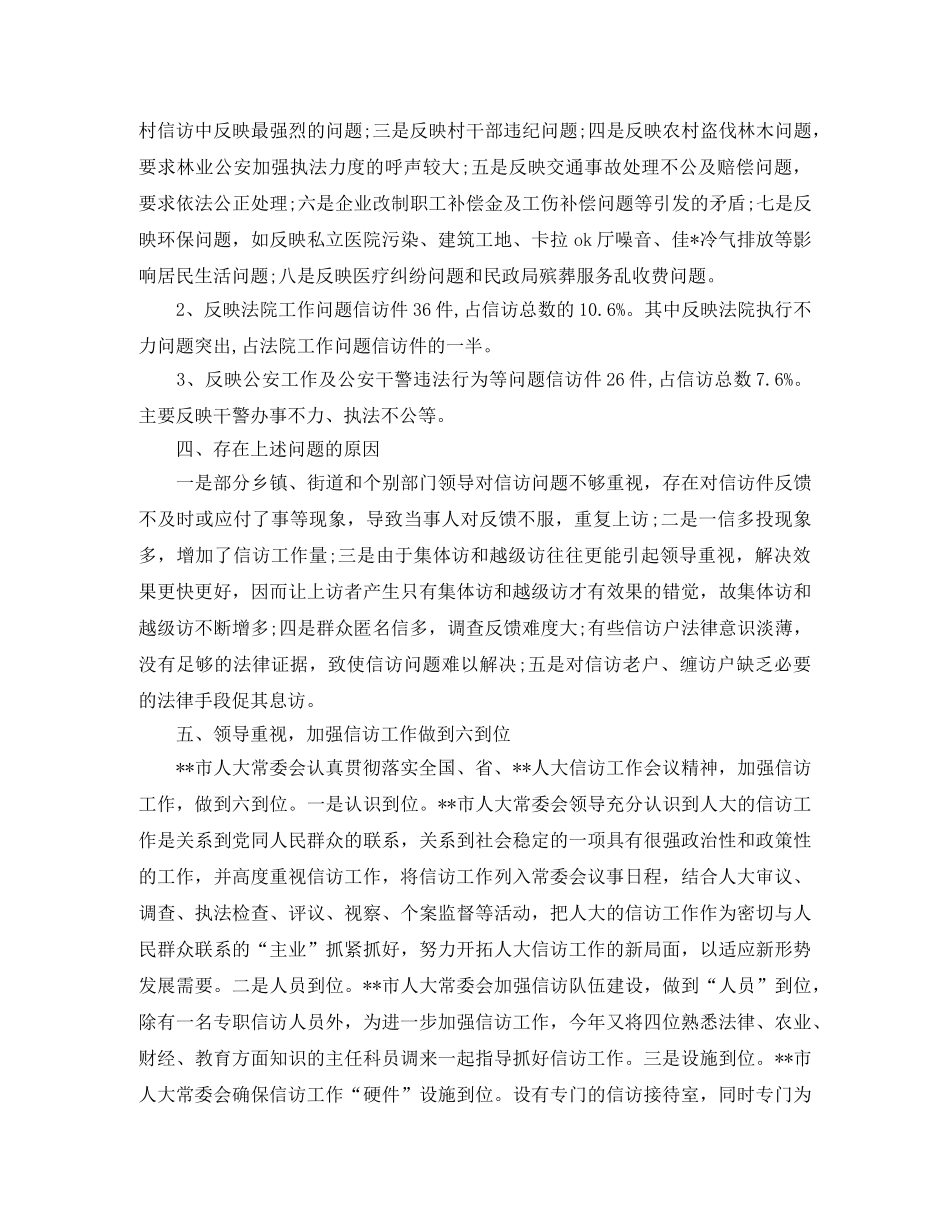 人大信访办公室工作总结 _第2页