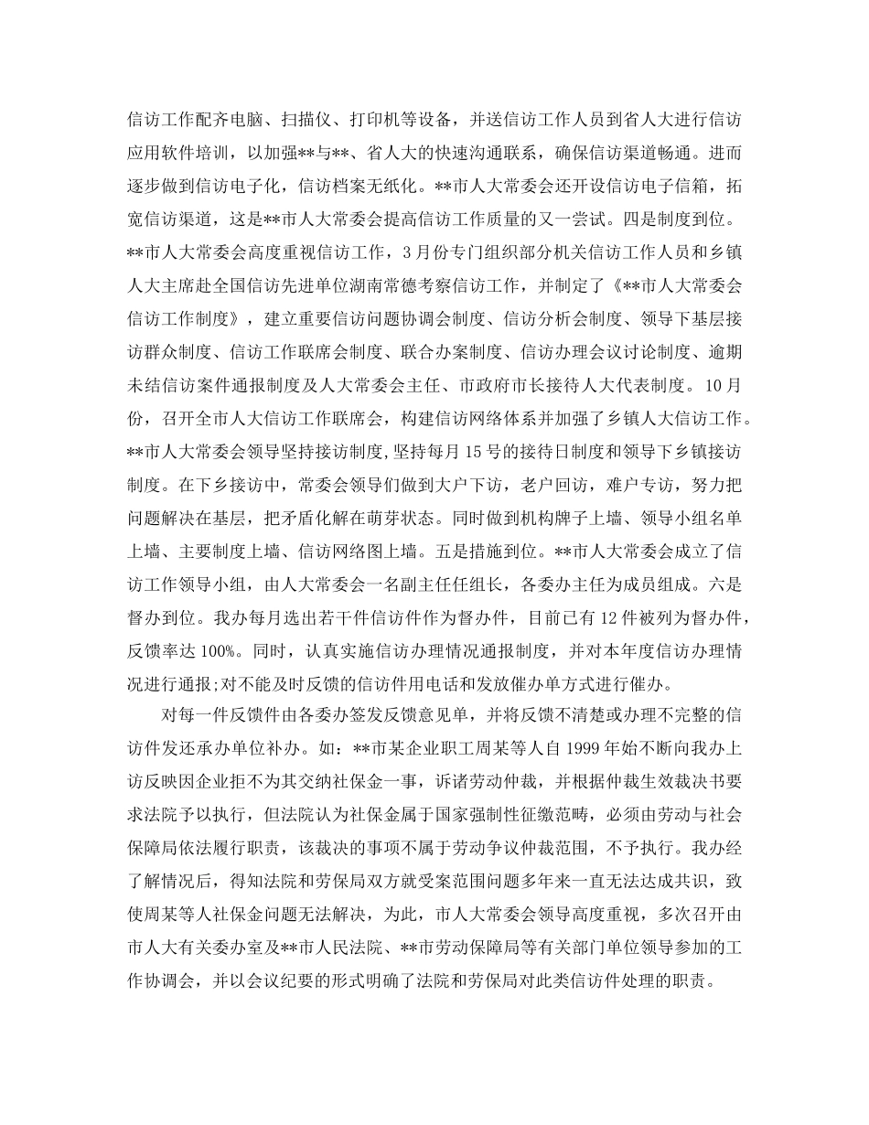 人大信访办公室工作总结 _第3页