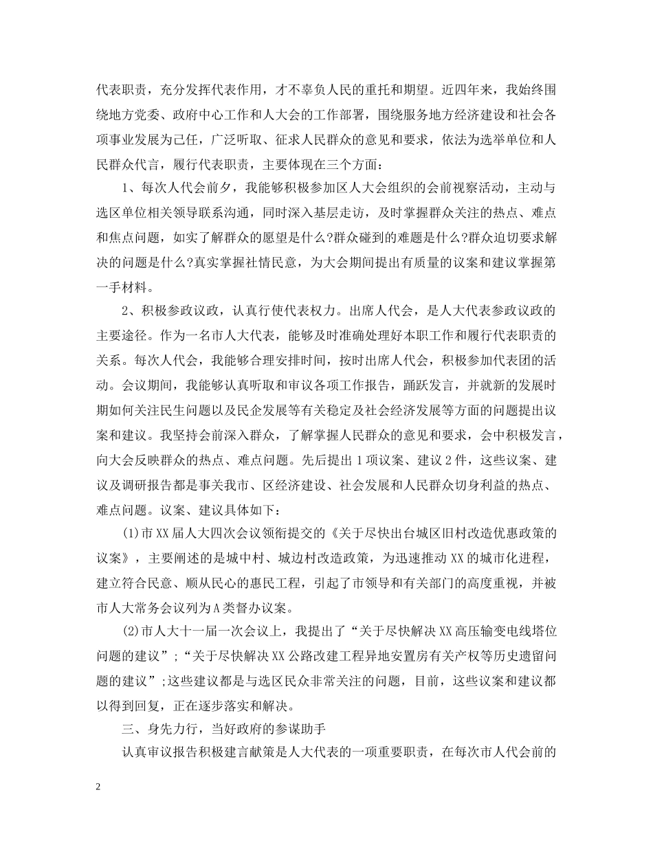 人大代表述职评议总结精选 _第2页