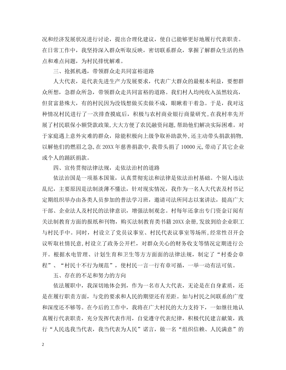 人大代表述职评议总结优选 _第2页