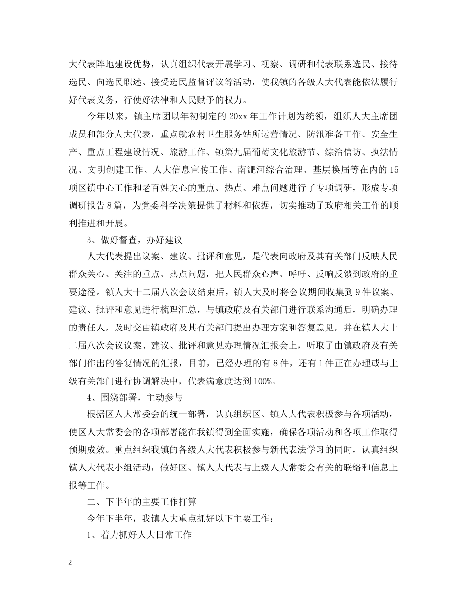 人大20XX年下半年工作计划 _第2页