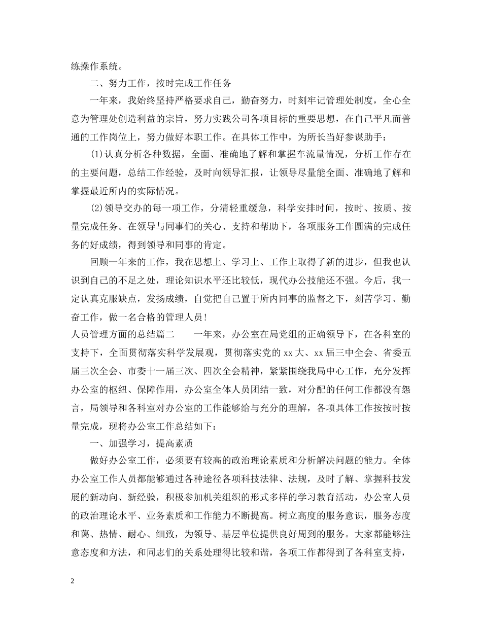 人员管理方面的总结 _第2页