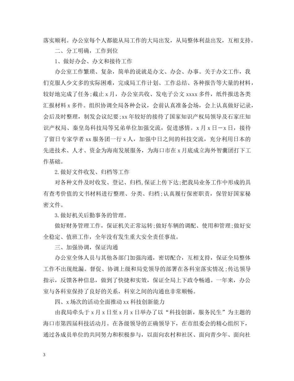 人员管理方面的总结 _第3页