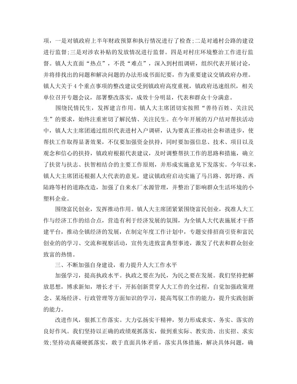 人大代表个人工作总结精选 _第2页