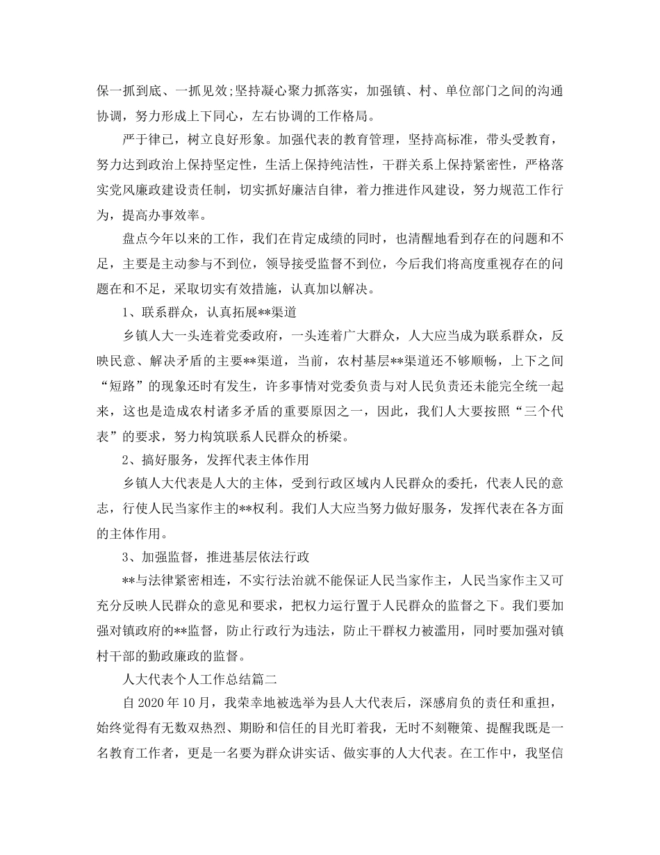 人大代表个人工作总结精选 _第3页