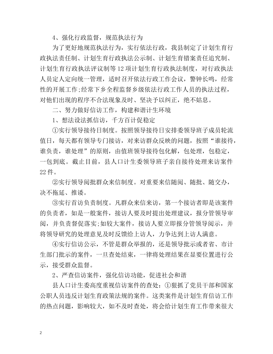 人口计生委信访工作总结 _第2页