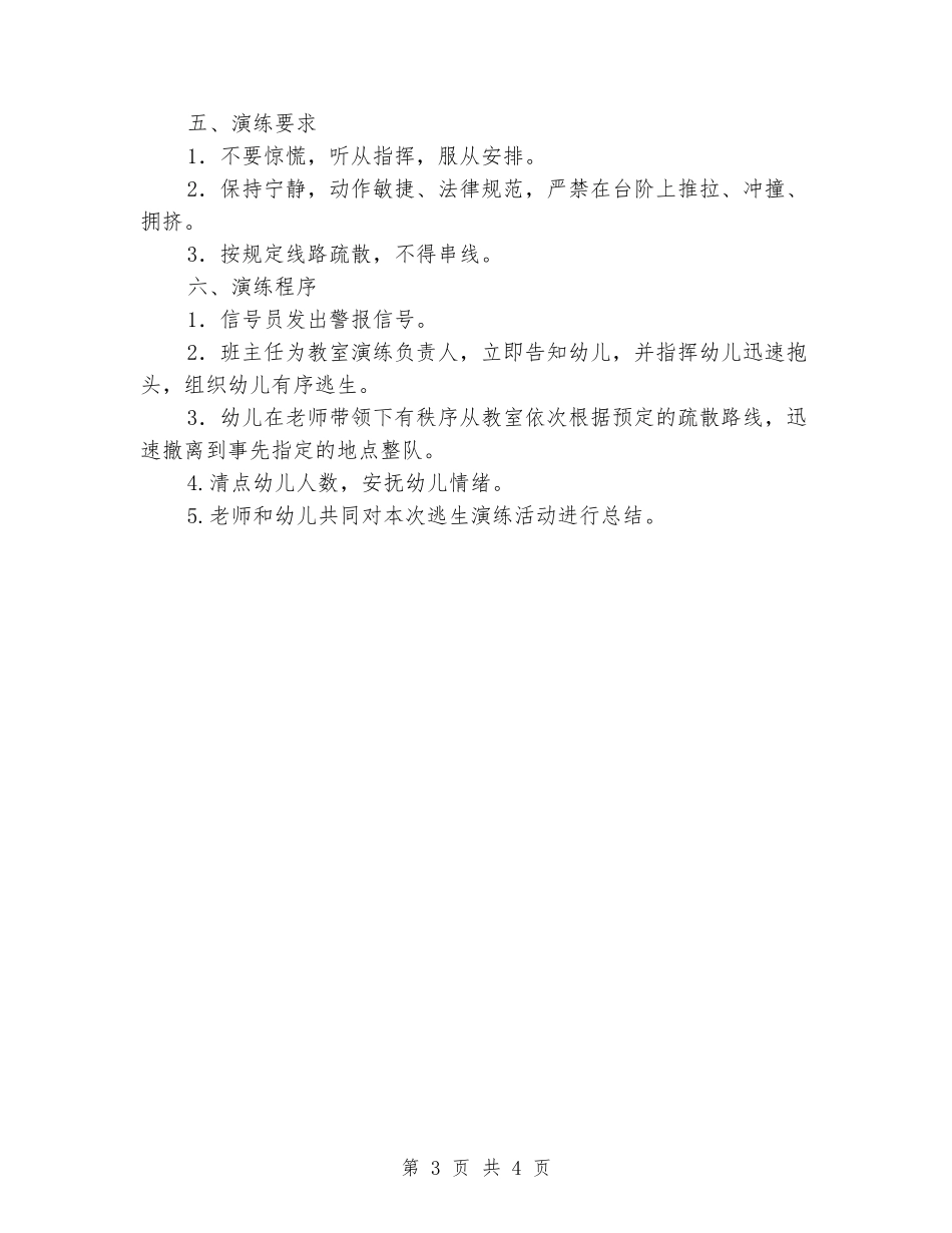 幼儿园安全逃生应急演练方案_第3页