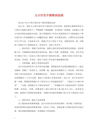 人口计生干部培训总结 