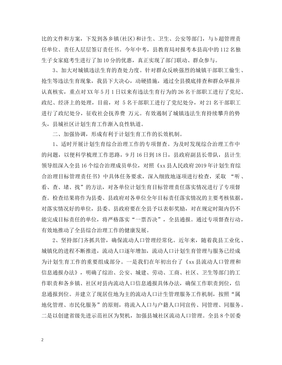 人口计划生育年终工作总结 _第2页