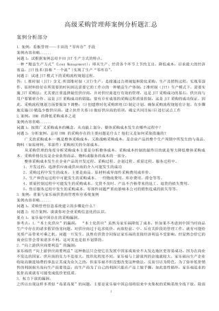 采购案例分析题汇总(含答案)