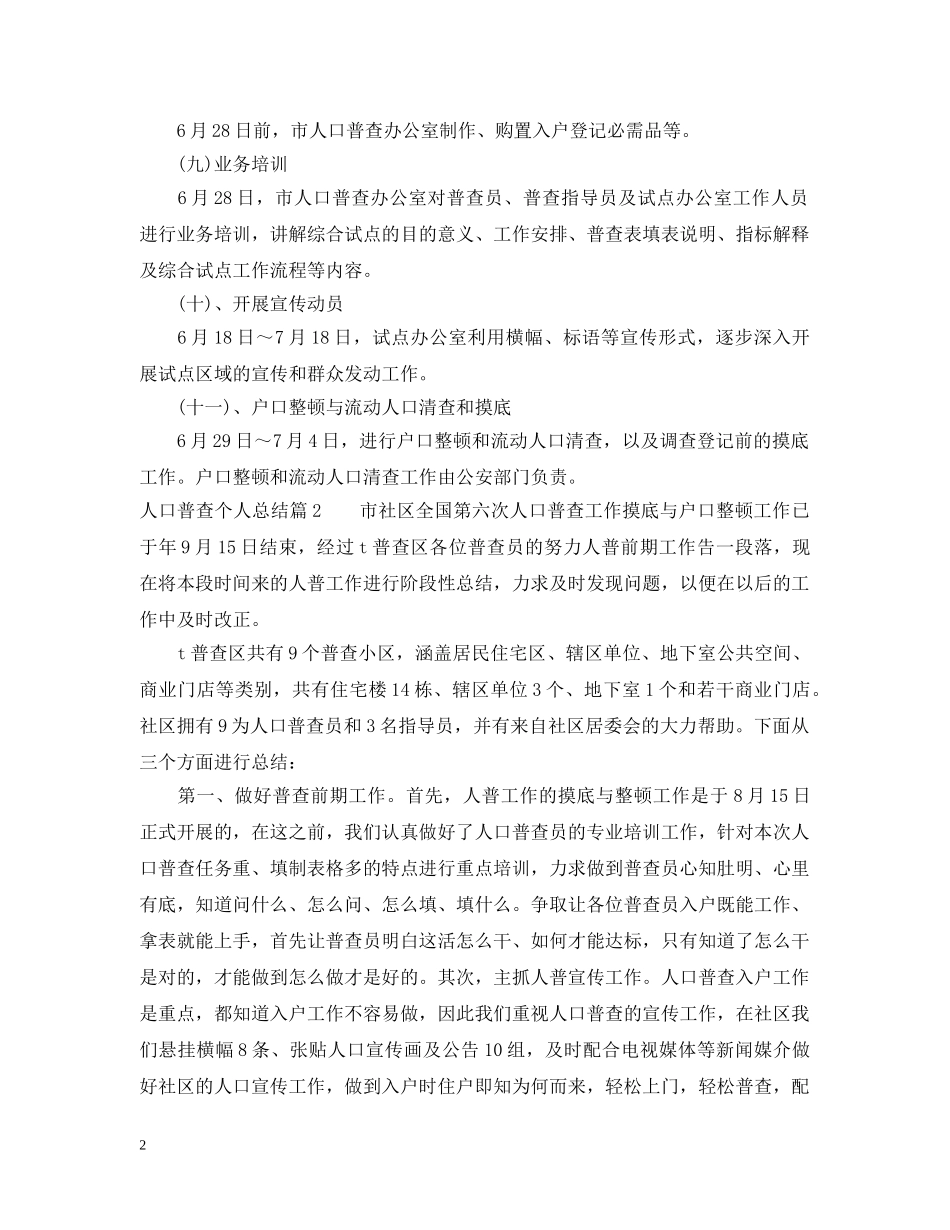 人口普查个人总结 _第2页