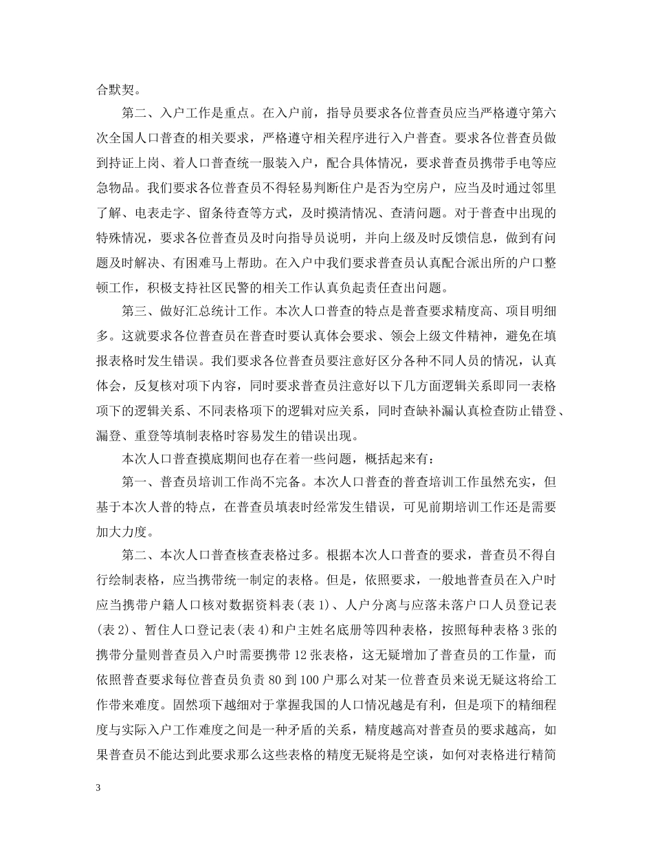 人口普查个人总结 _第3页