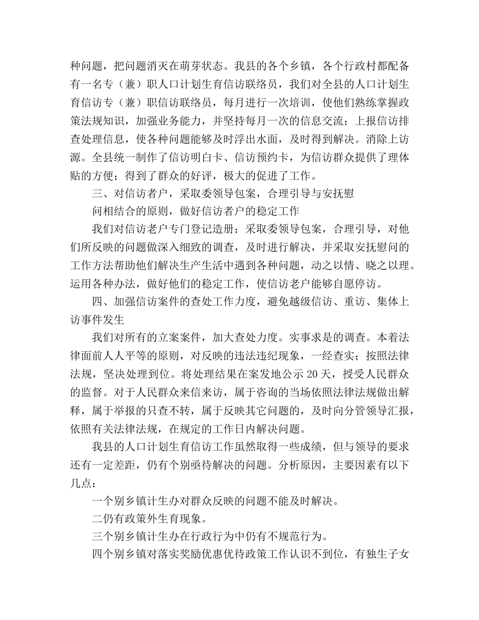 人口计划生育信访工作上半年总结及下半年工作安排 _第2页