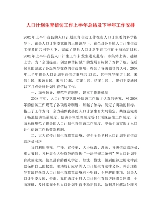 人口计划生育信访工作上半年总结及下半年工作安排 