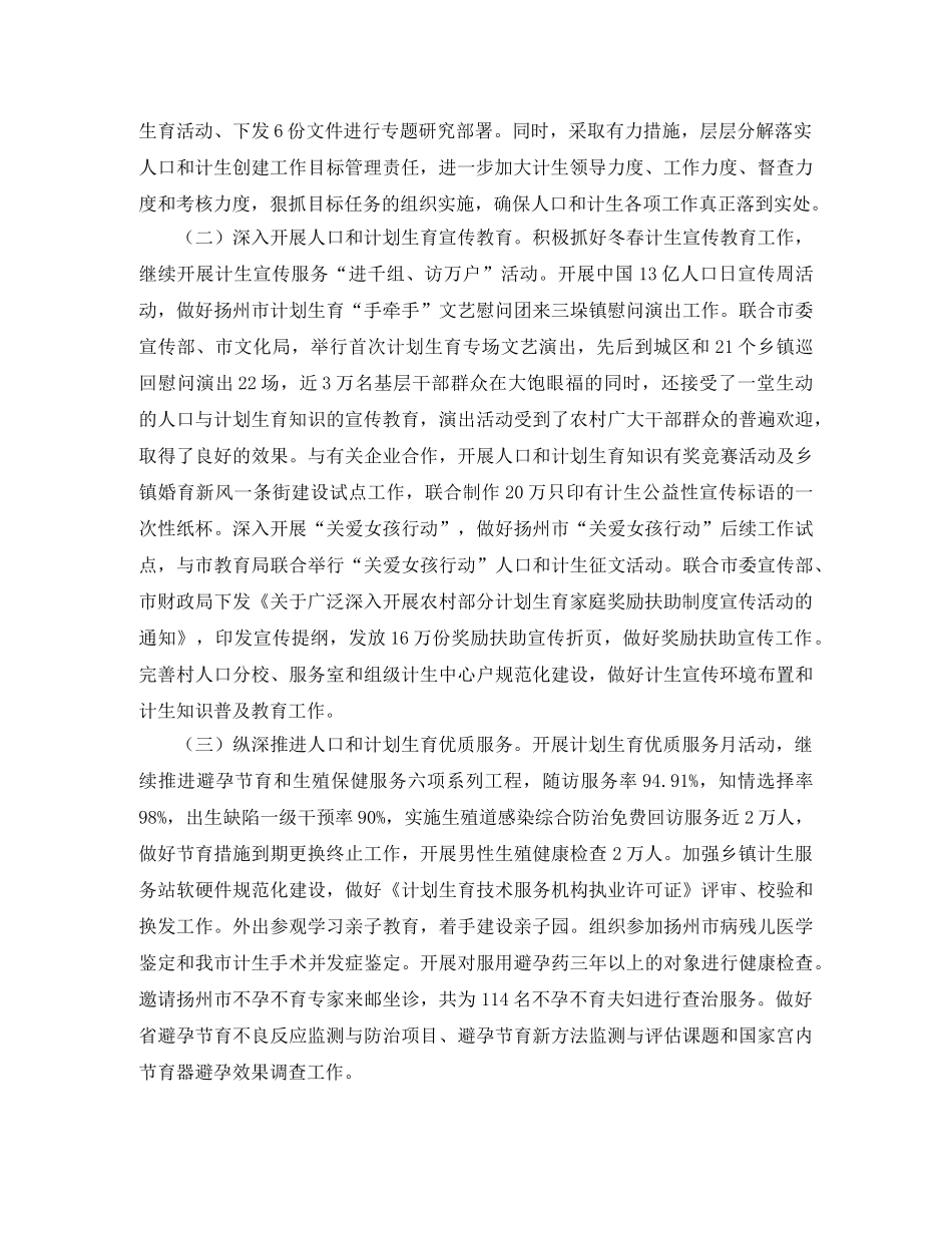 人口计划生育工作总结范文2020 _第2页