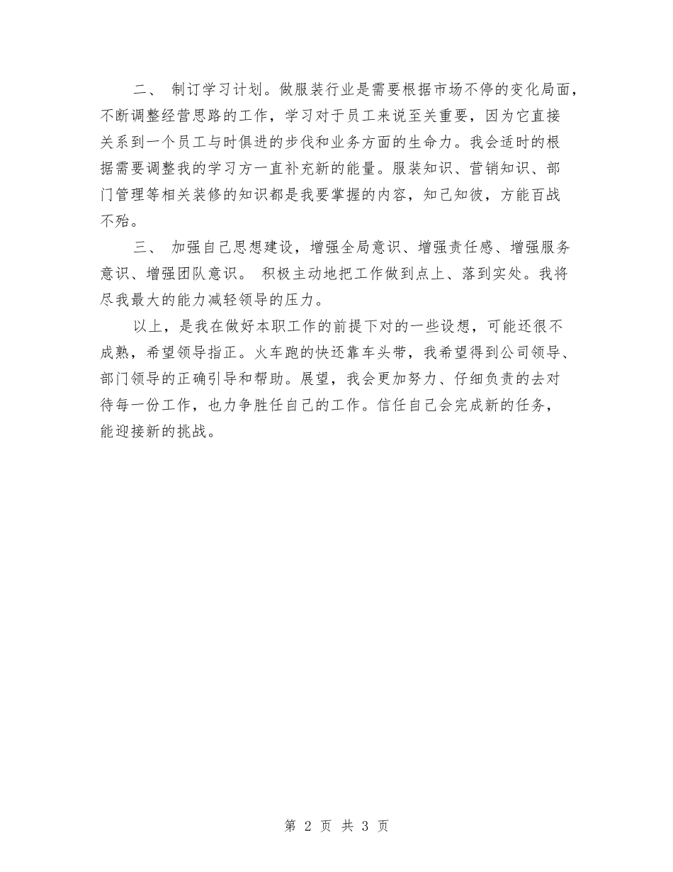 2024销售周工作计划表2与2024销售周工作计划表报告汇编_第2页