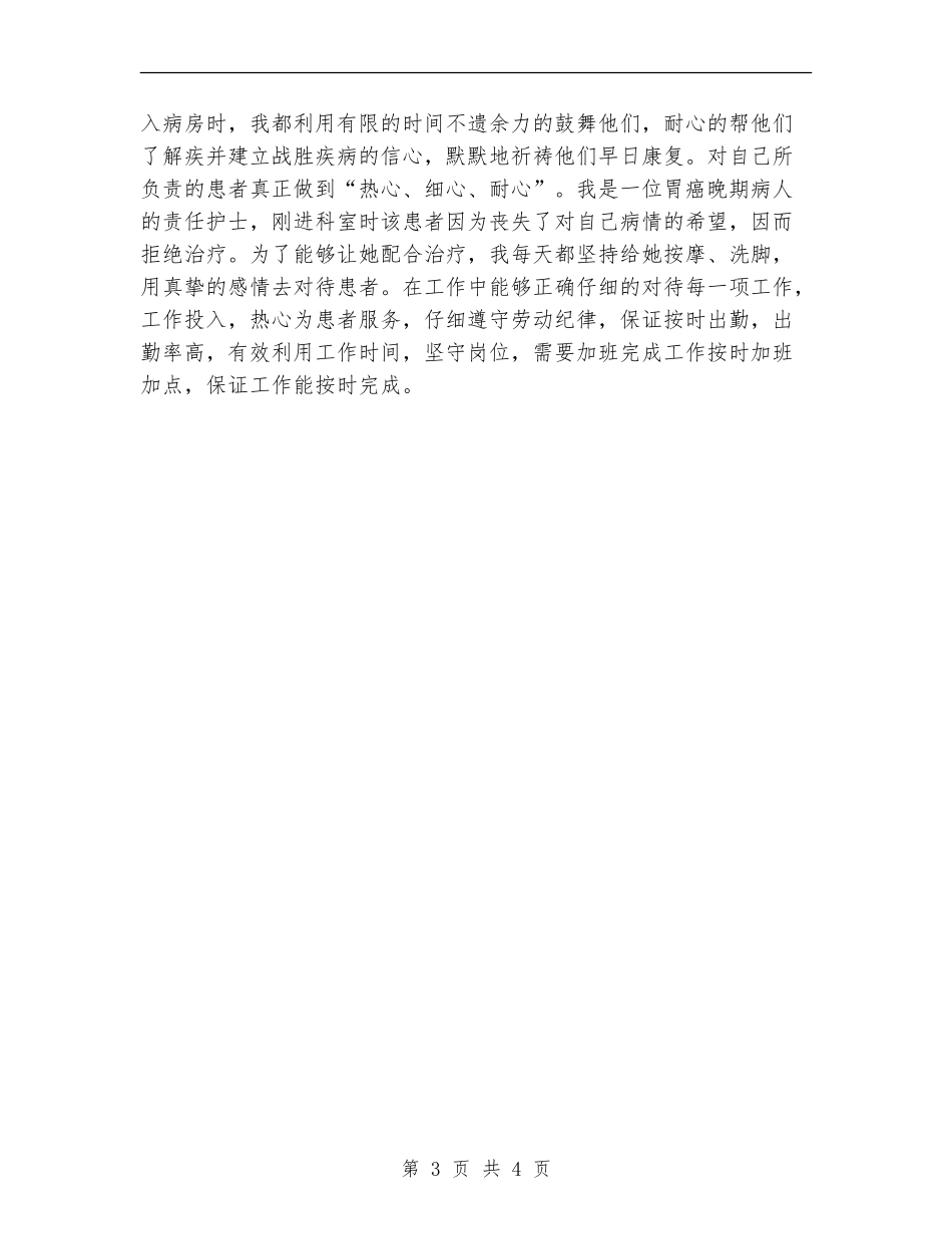 2024护士季度工作总结报告_第3页