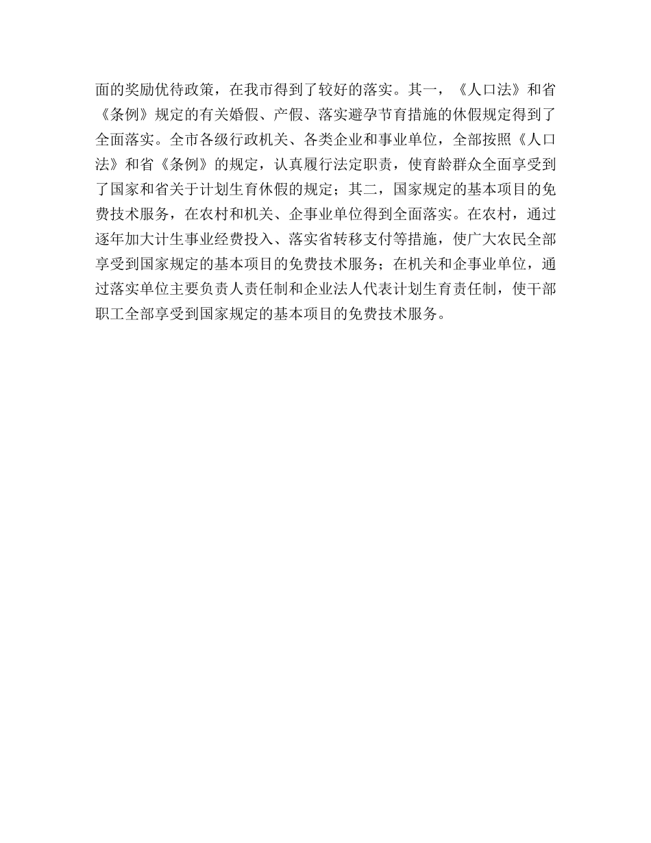 人口和计划生育行政执法自检自查情况汇报 _第3页