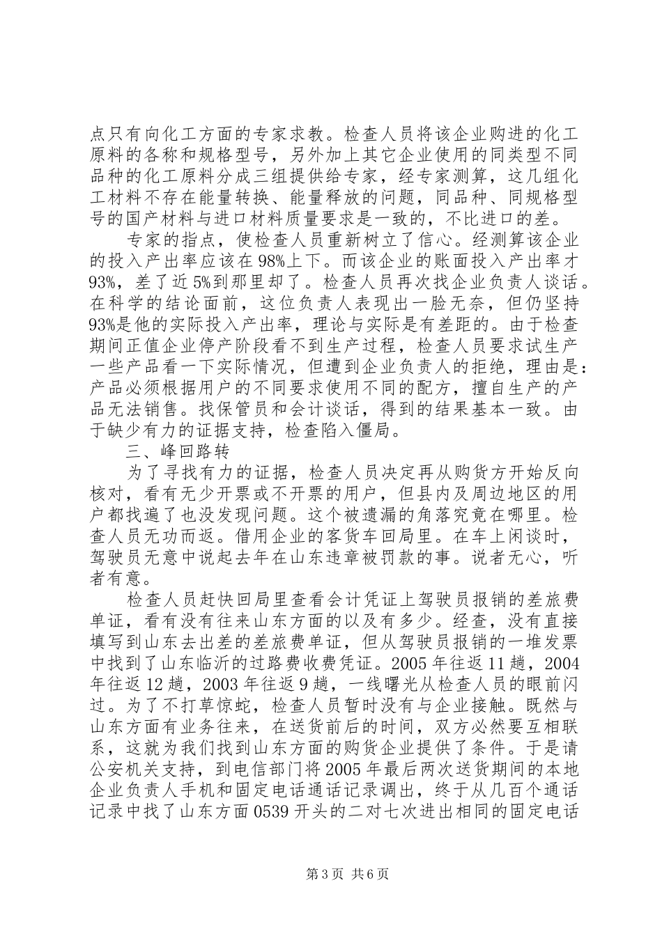 企业偷税案调研报告_第3页