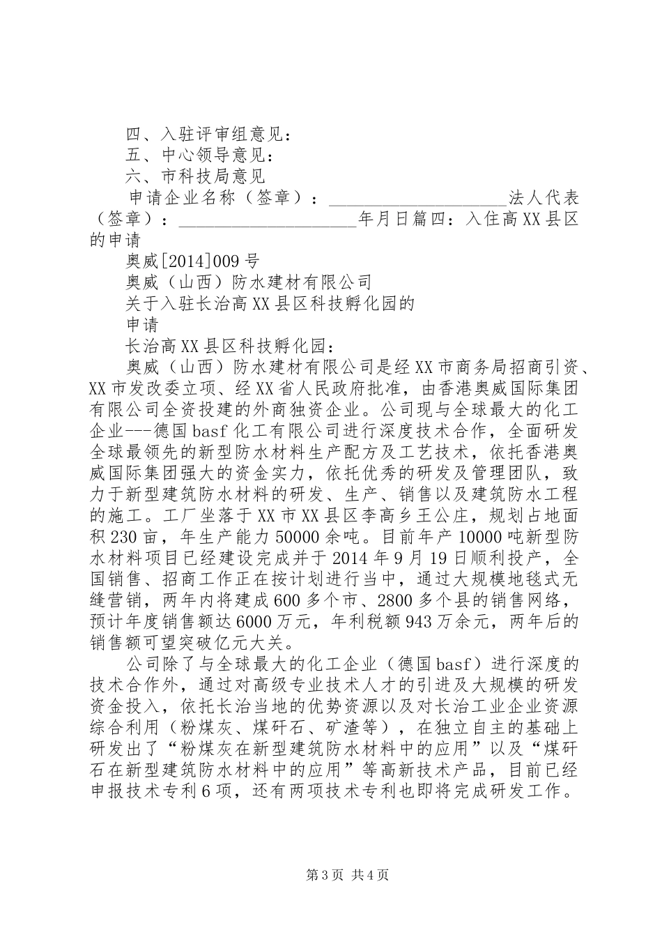 企业入驻申请报告_第3页