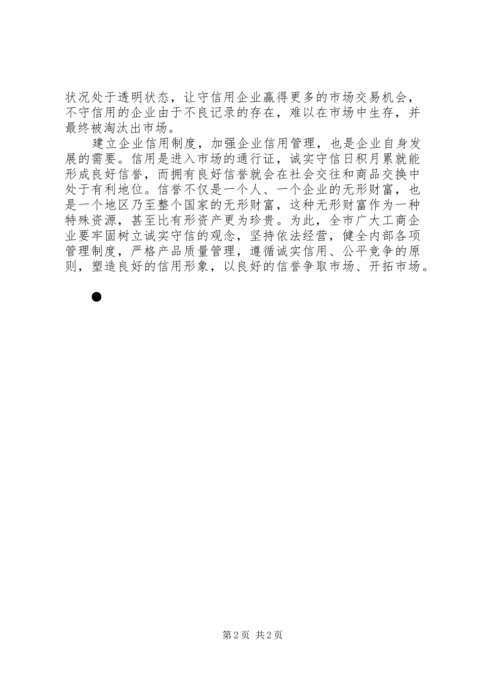 企业信用管理调研报告_第2页