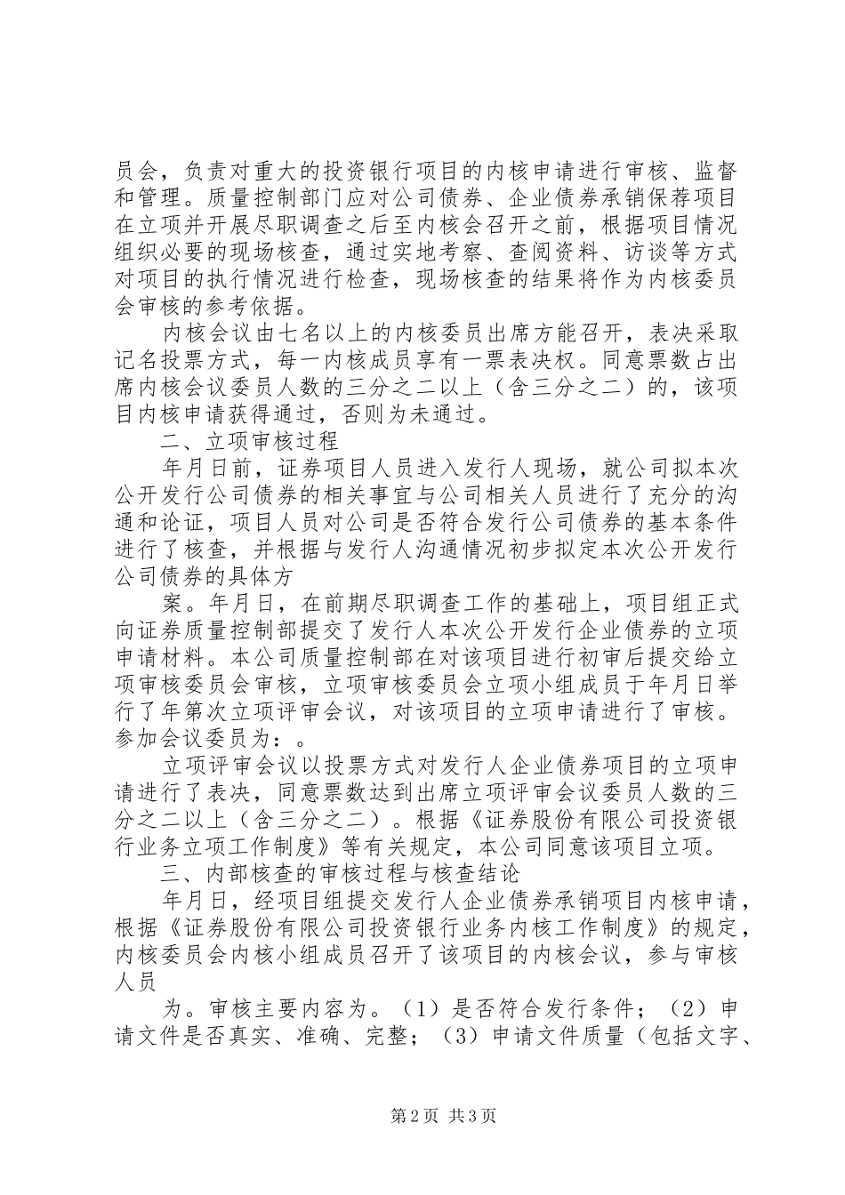 企业债券发行项目的质量控制审核报告_第2页