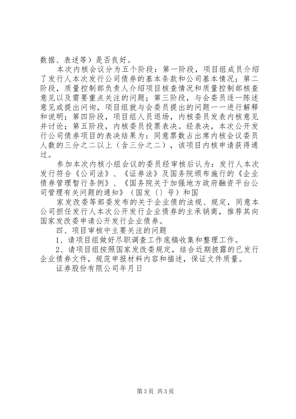 企业债券发行项目的质量控制审核报告_第3页