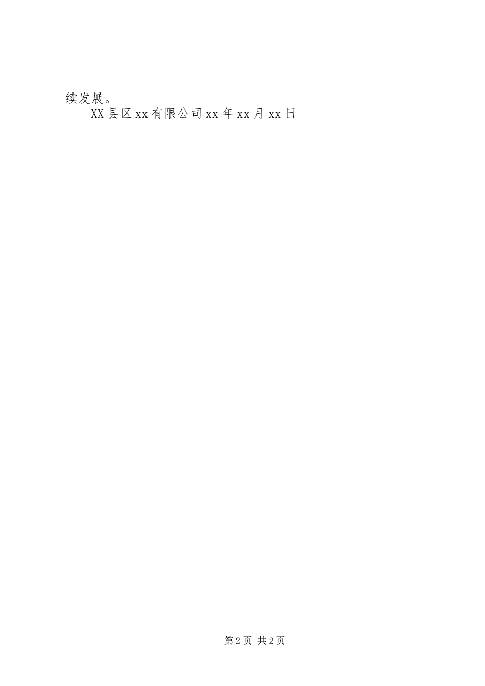 企业信用管理内部评估报告_第2页