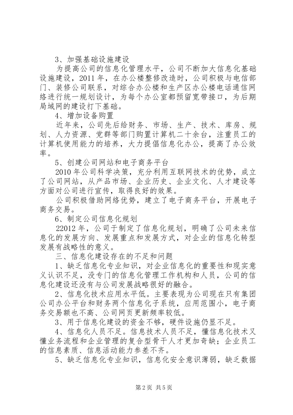 企业信息化建设报告_第2页