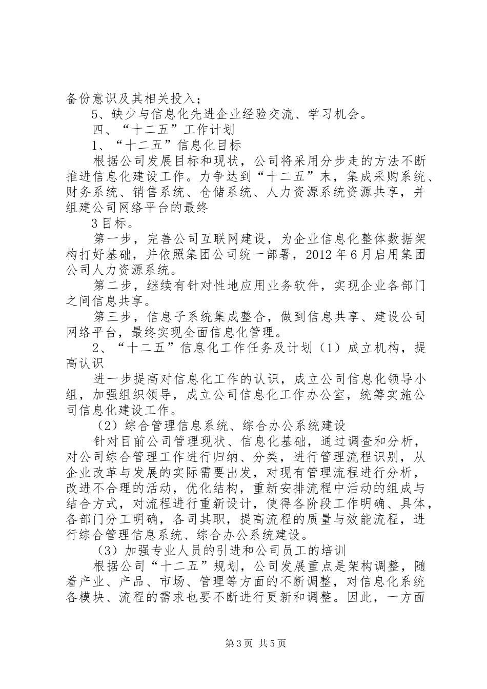 企业信息化建设报告_第3页