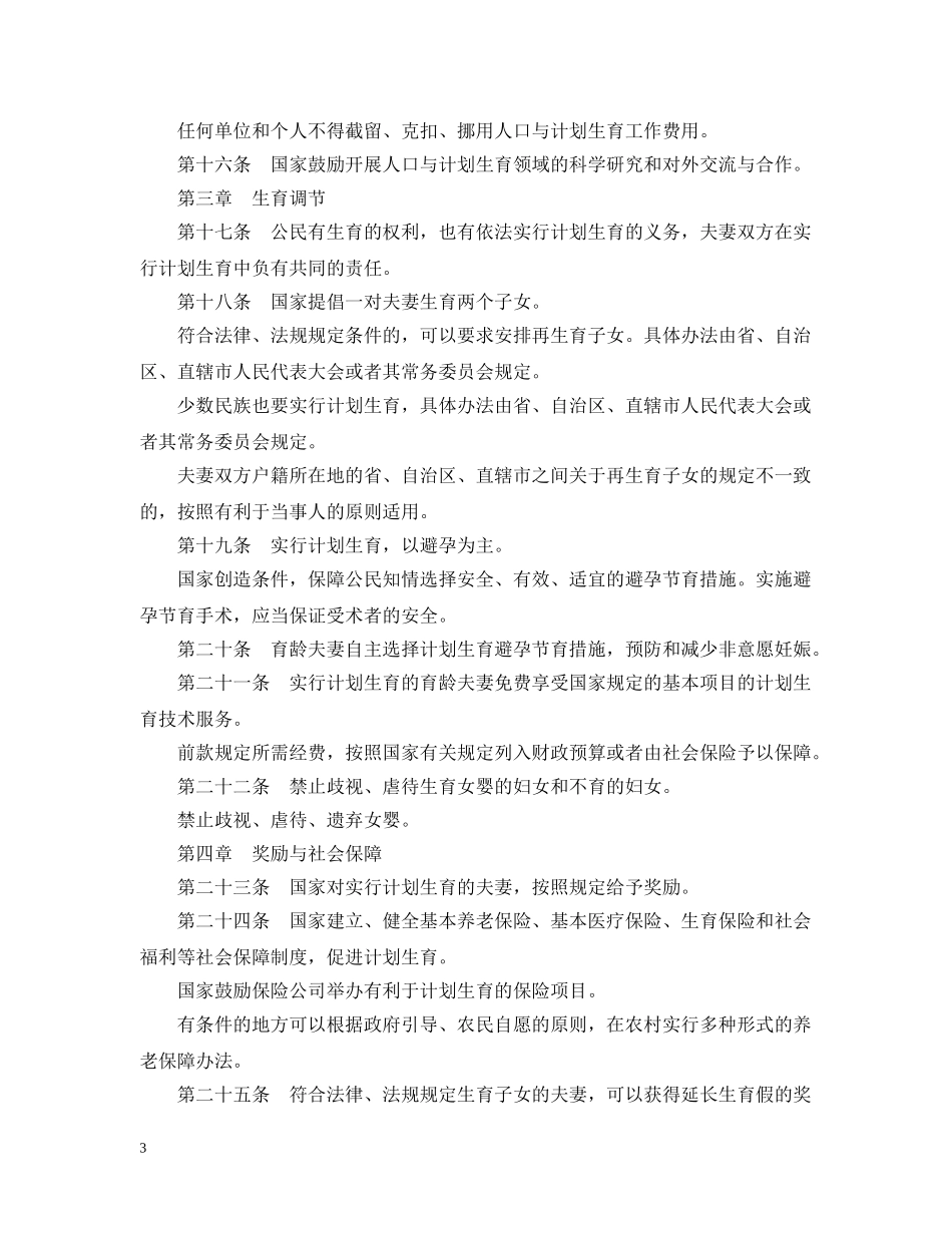 人口与计划生育新规定 _第3页
