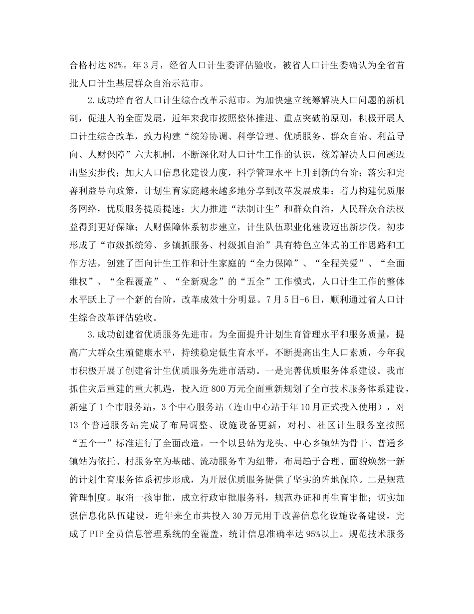 人口和计划生育年度的工作总结 _第2页