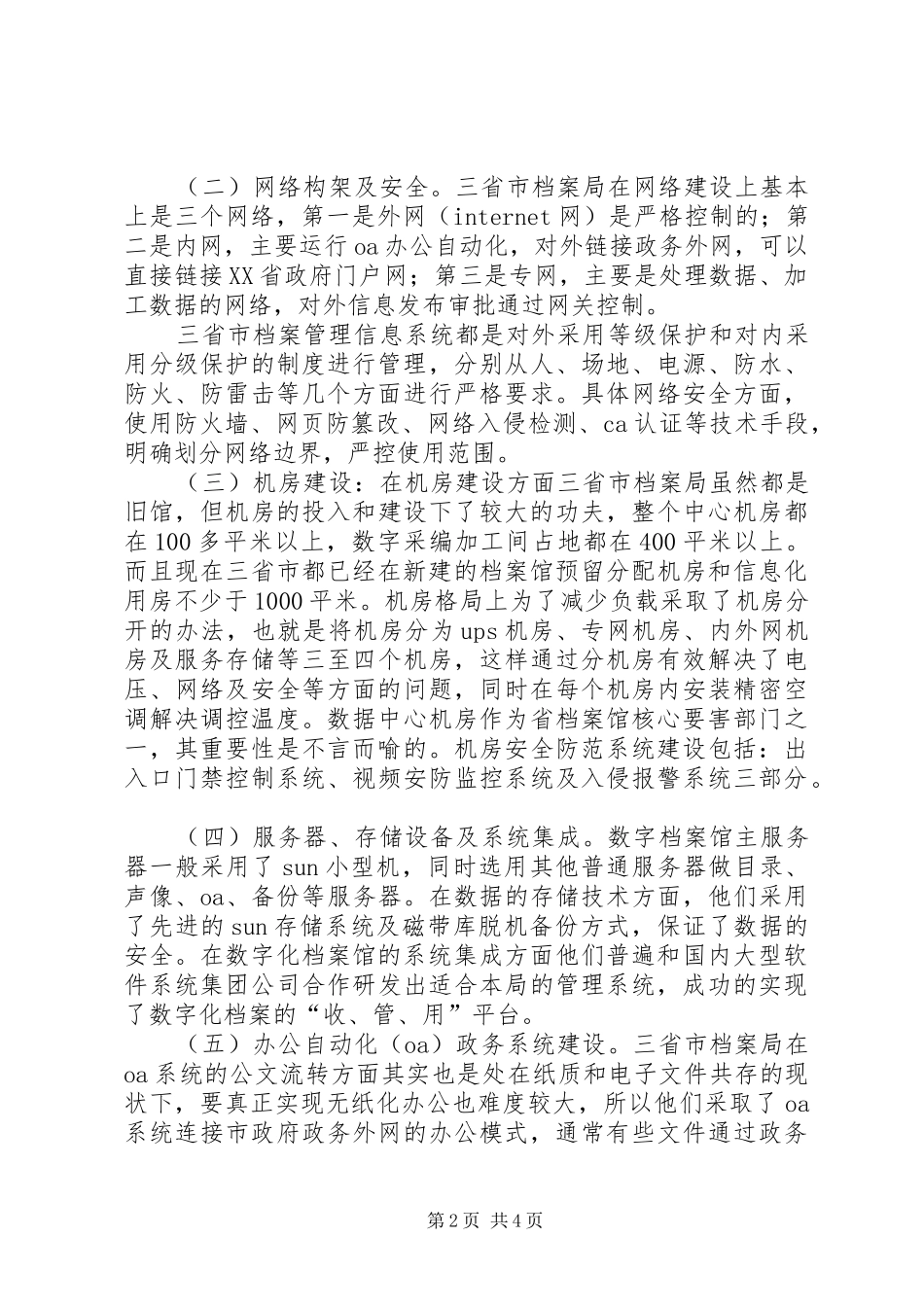 企业信息化工作考察报告_第2页