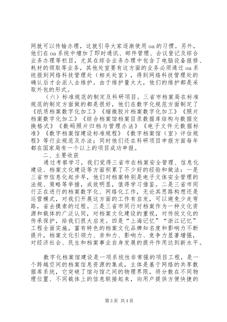 企业信息化工作考察报告_第3页