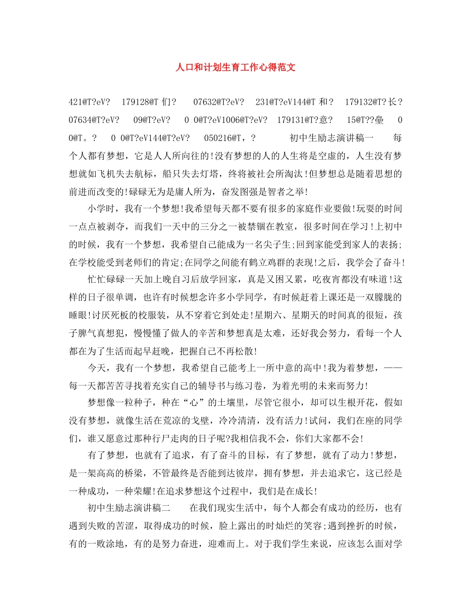 人口和计划生育工作心得范文 _第1页