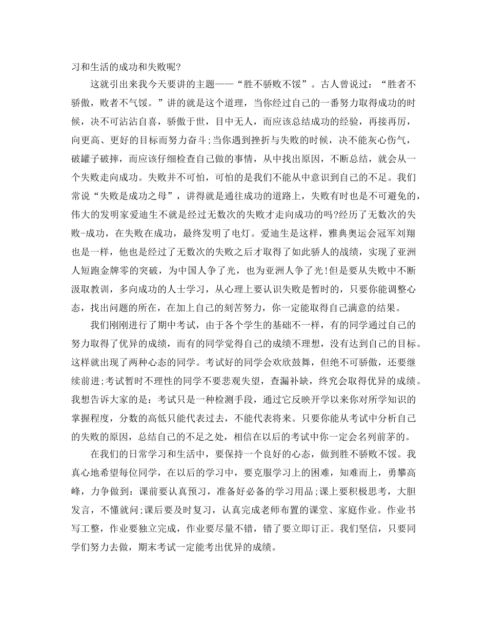 人口和计划生育工作心得范文 _第2页