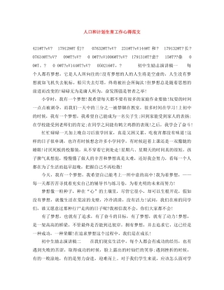 人口和计划生育工作心得范文 