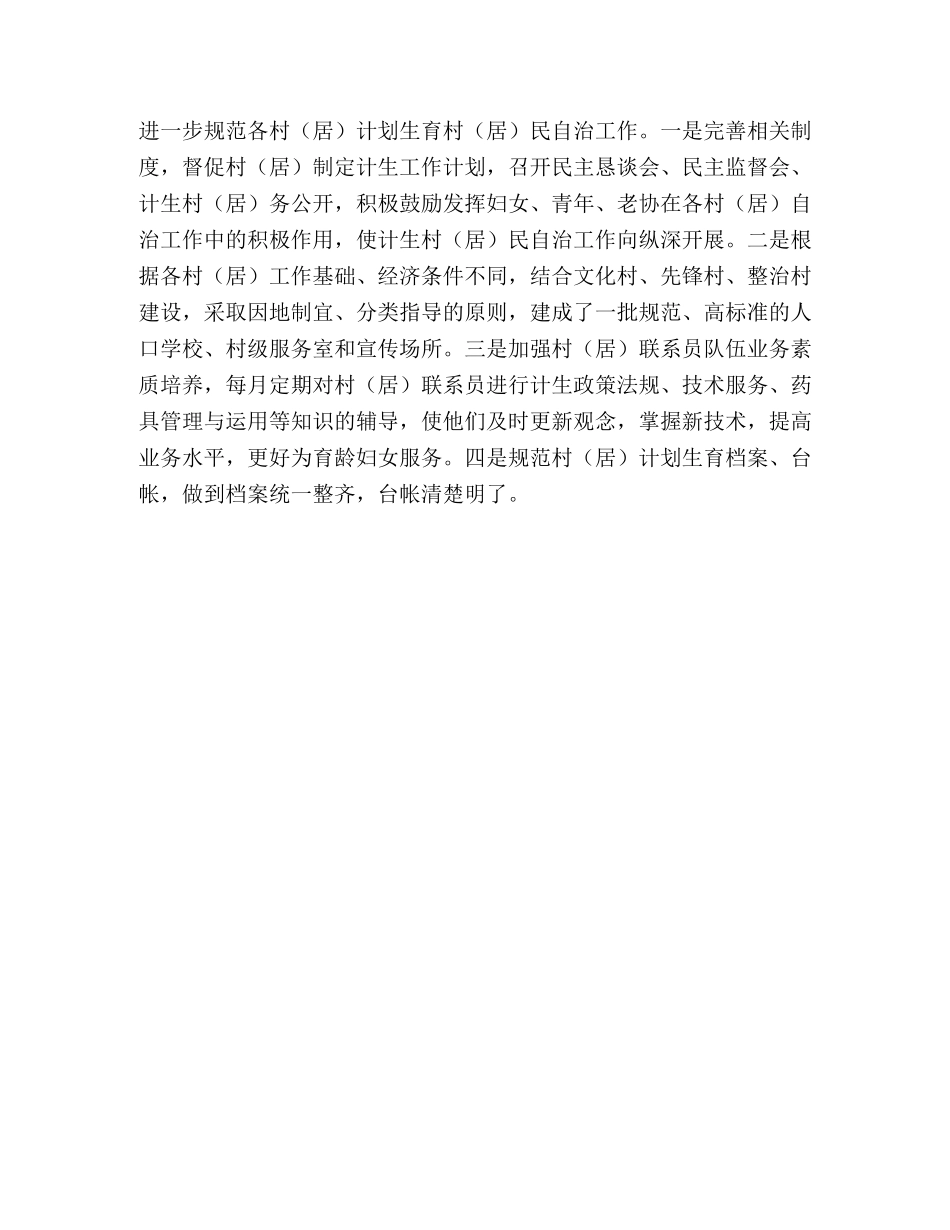 人口与计划生育工作汇报材料 _第3页