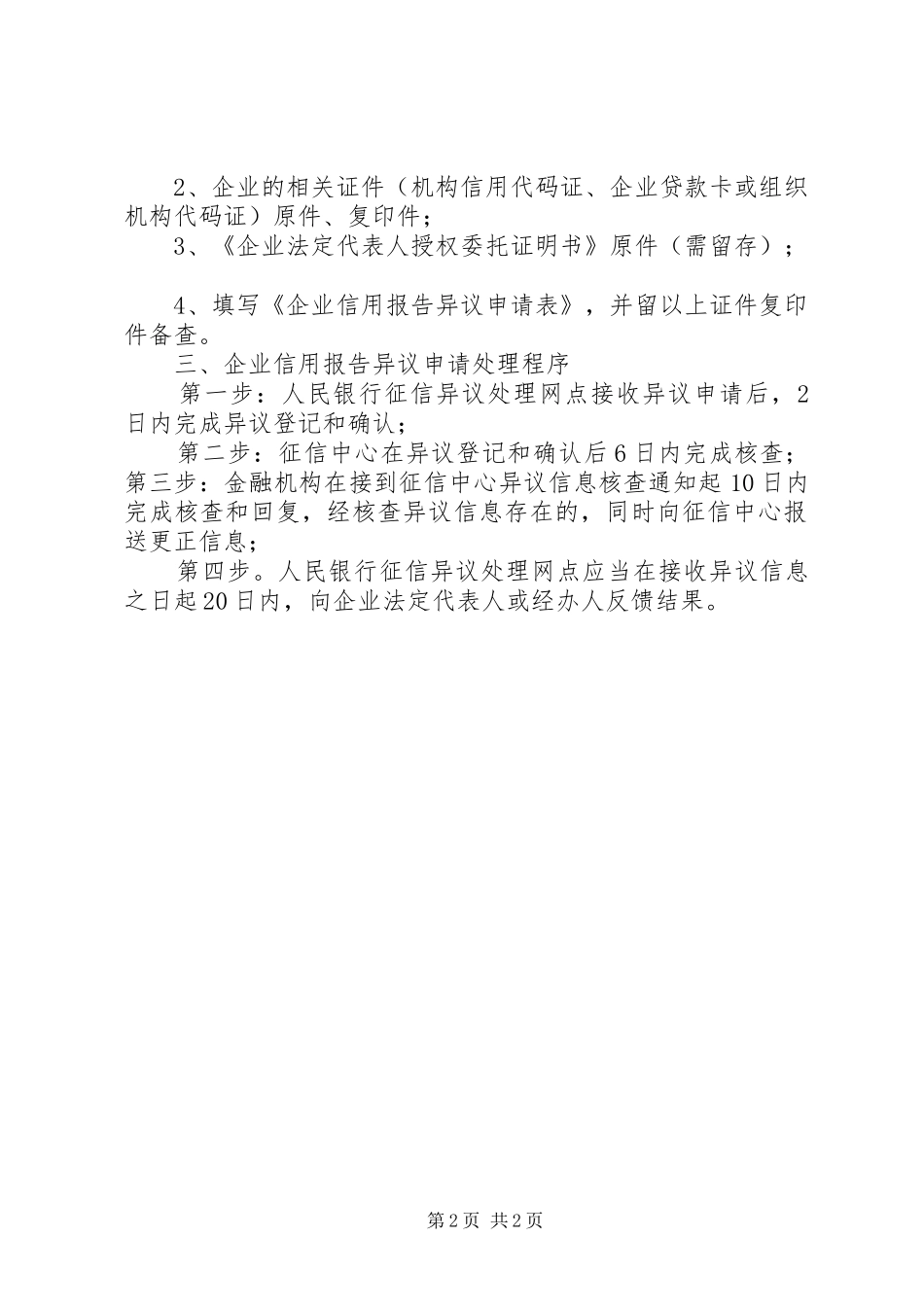 企业信用报告申请_第2页