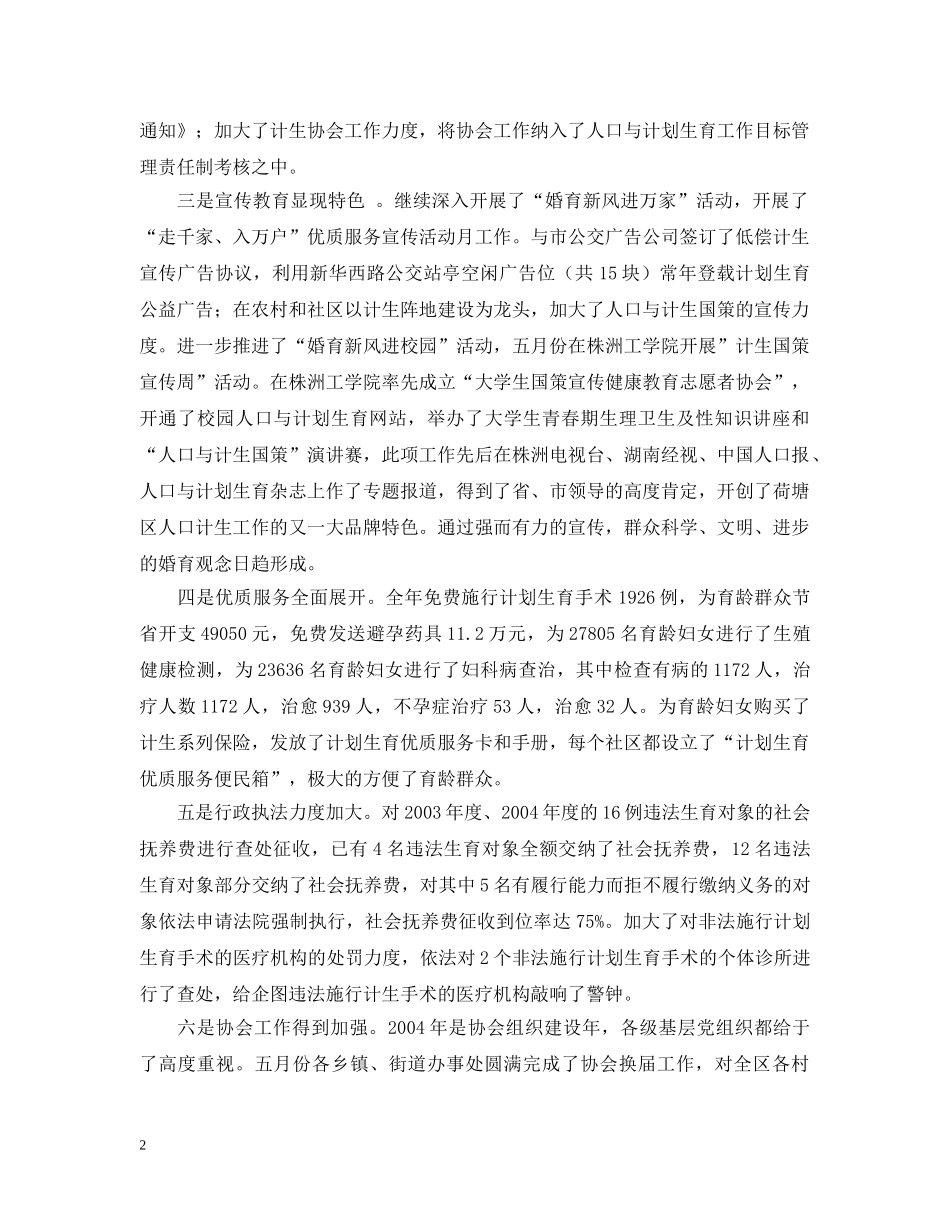 人口与计划生育工作报告 _第2页