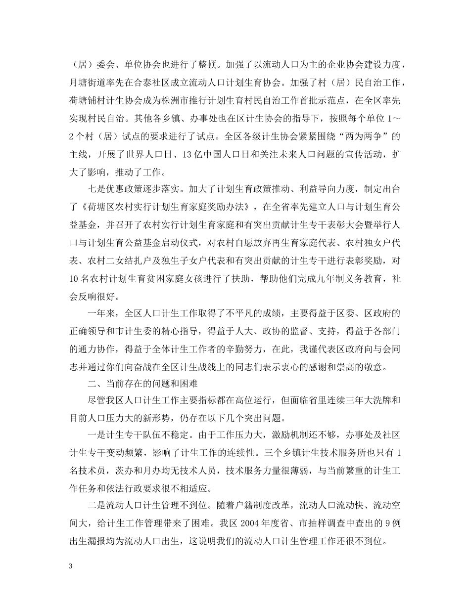 人口与计划生育工作报告 _第3页