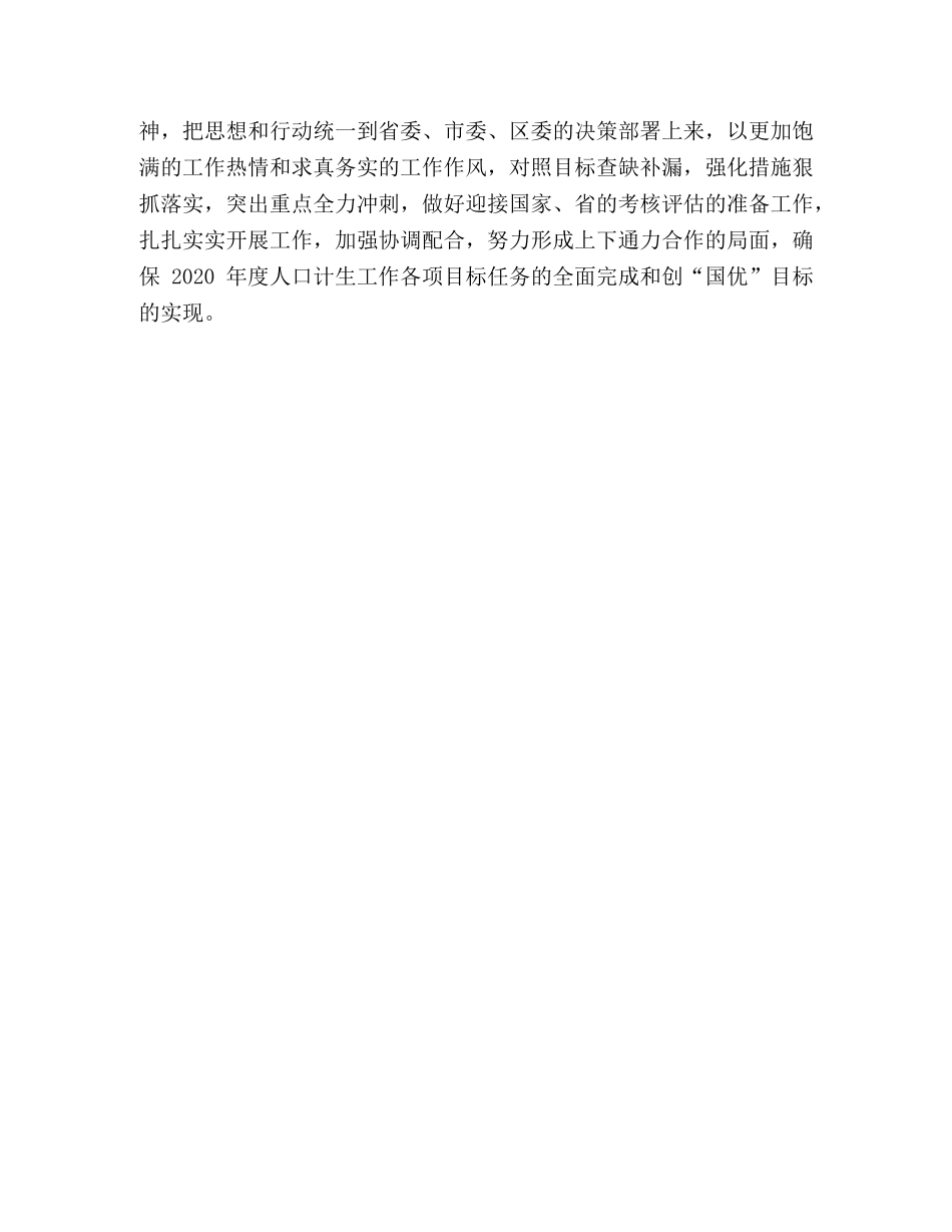 人口和计划生育工作调度会议落实情况汇报 _第2页