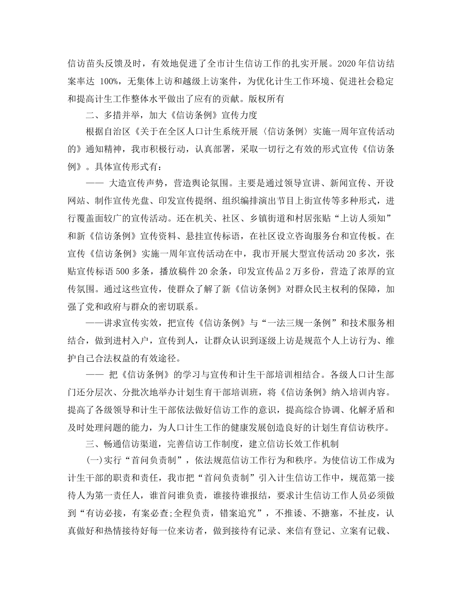 人口和计划生育信访工作总结与分析 _第2页