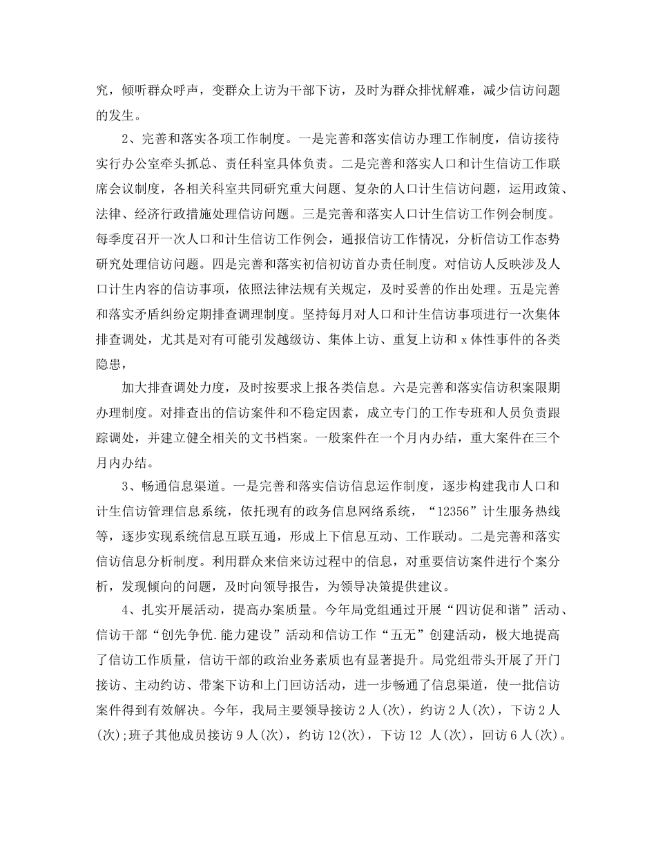 人口和计划生育局上半年信访工作总结 _第2页
