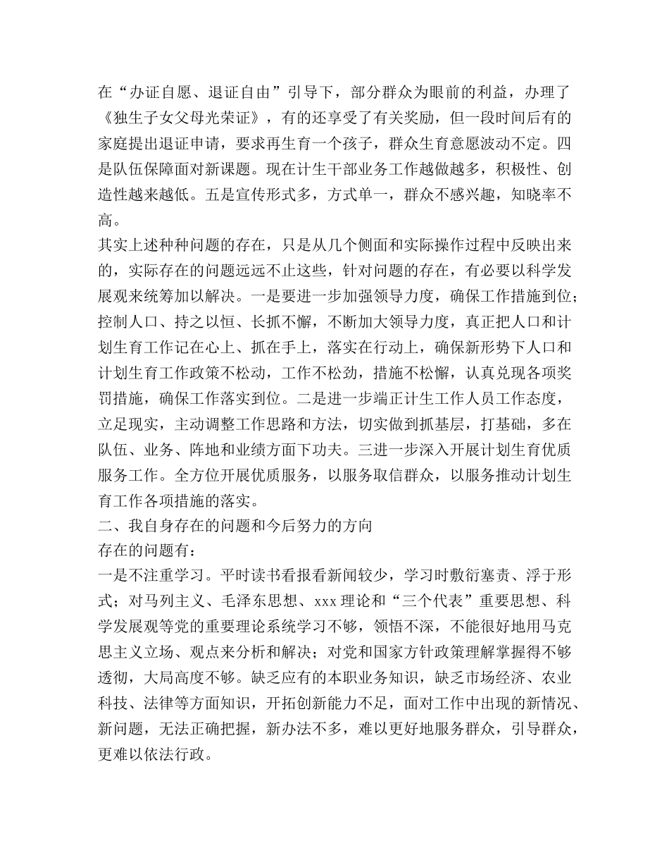 人口与计划生育工作述职述廉报告(精选多篇) _第2页