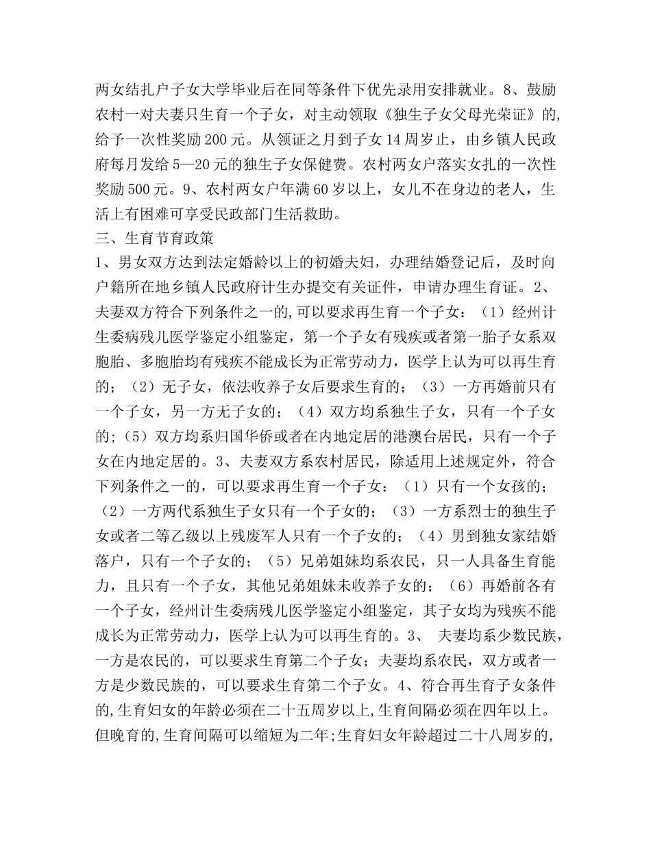 人口与计划生育政策宣传资料 _第2页