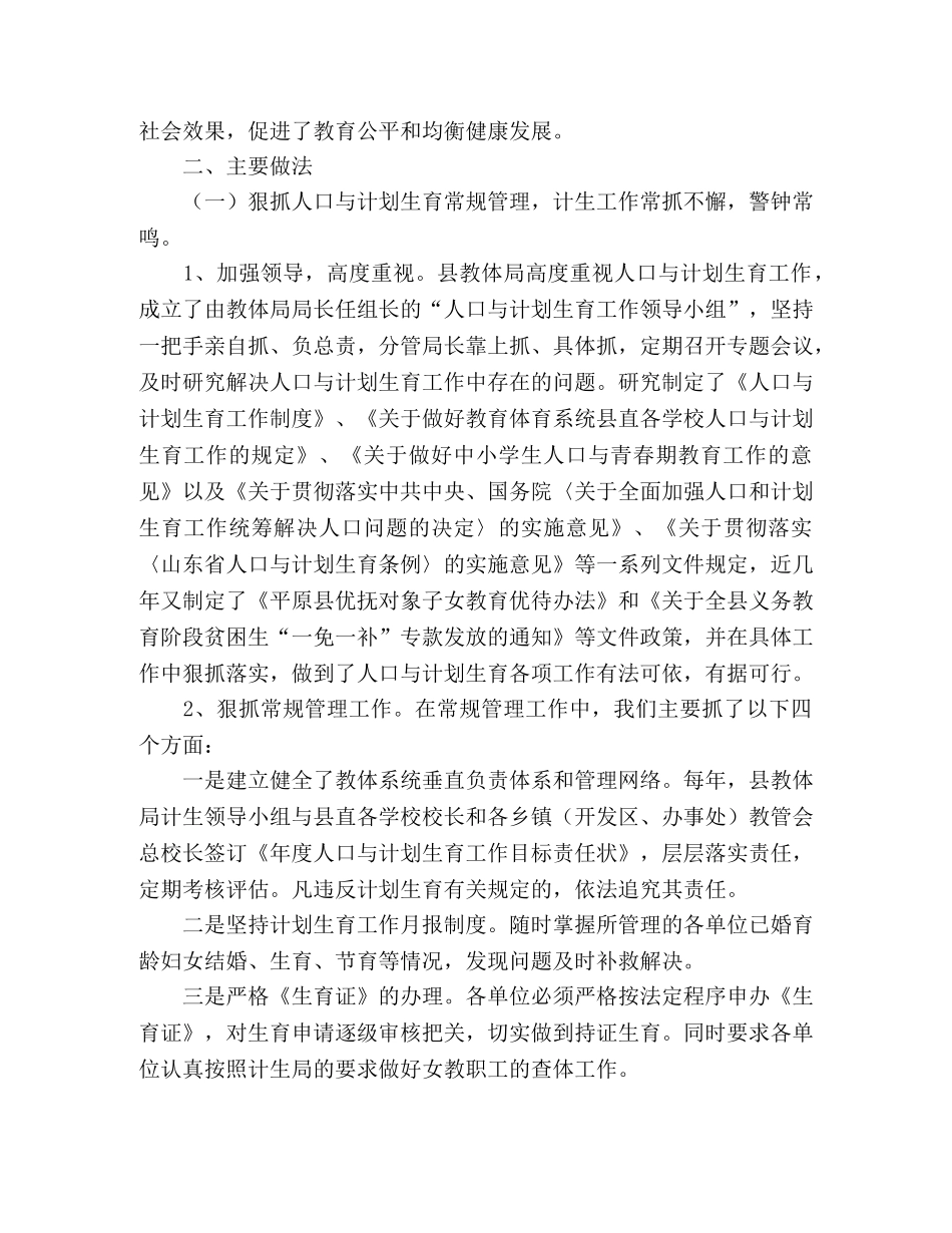人口与计划生育工作年终考核汇报材料 _第2页